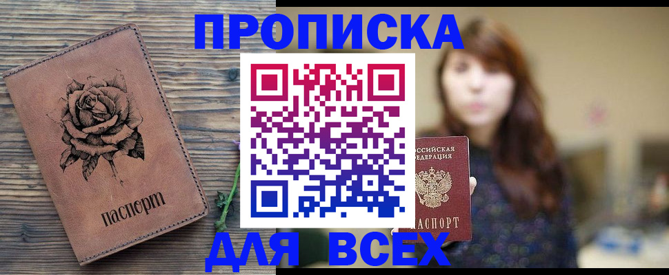 временная прописка в Нягани