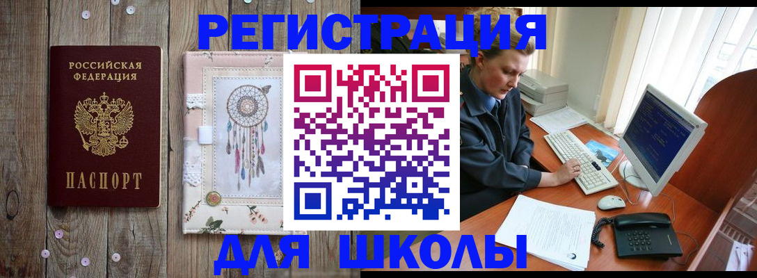 временная регистрация для школы в Нягани